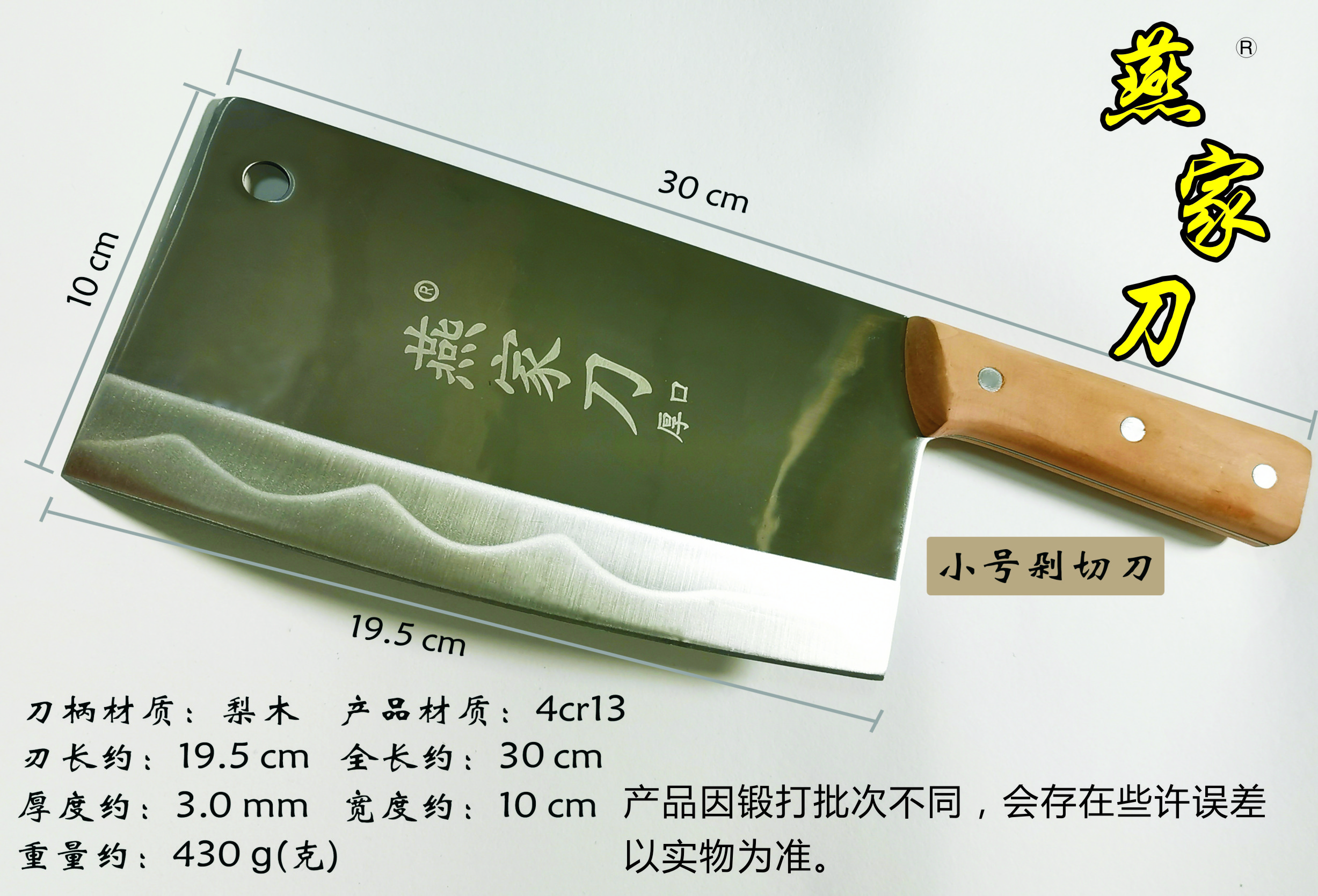 小號(hào)剁切刀