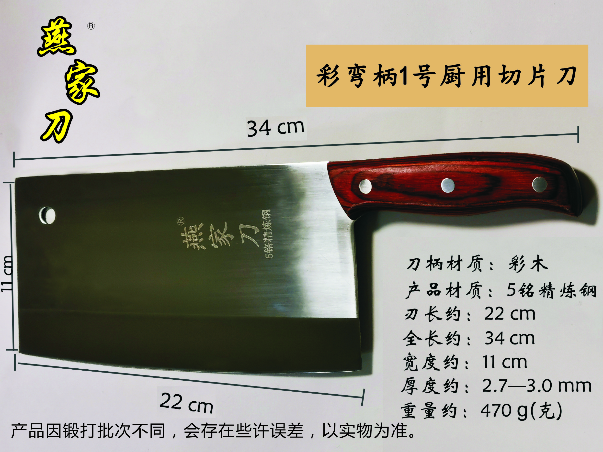 彩彎柄1號廚用切片刀