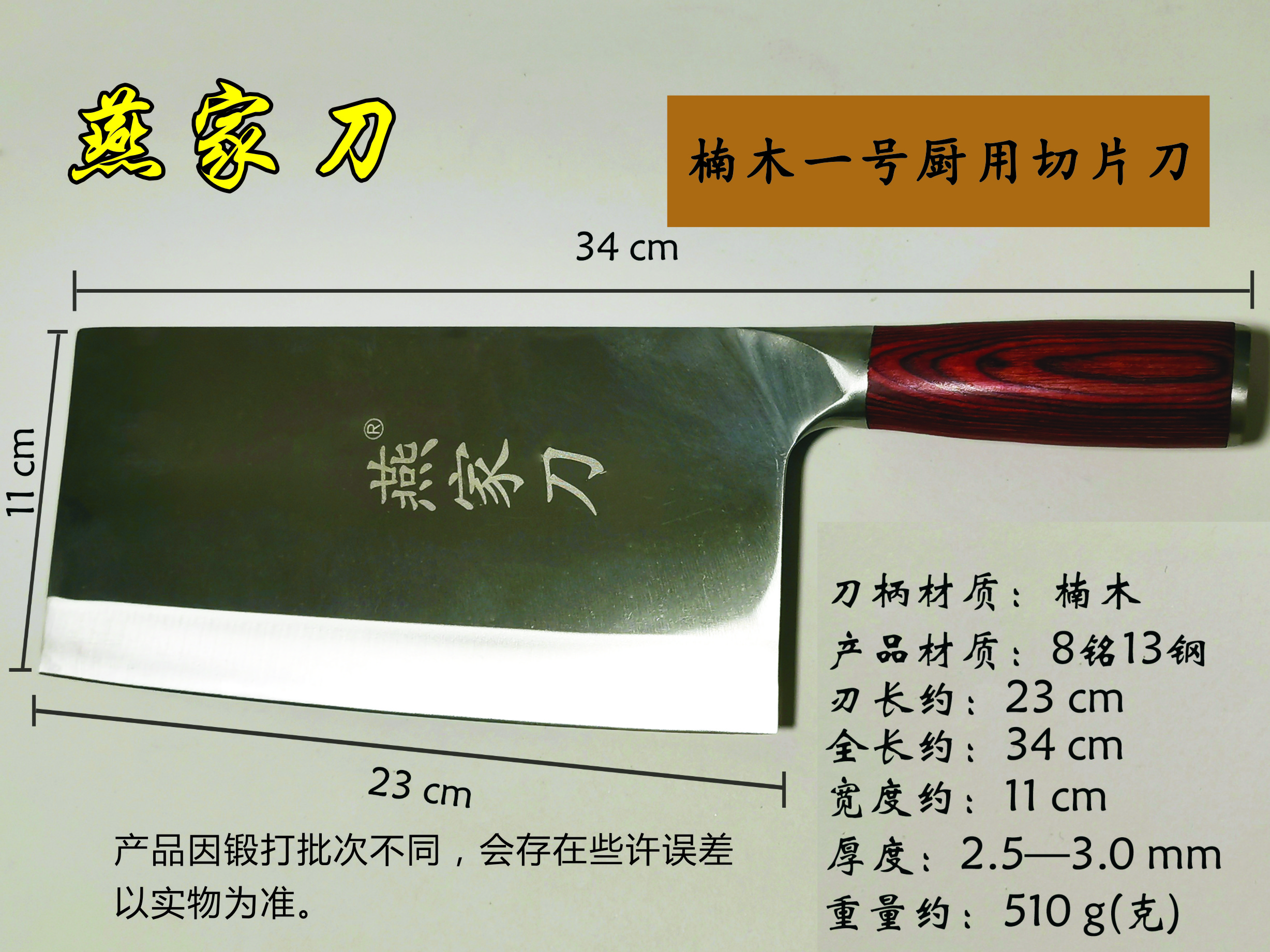 楠木1號廚用切片刀