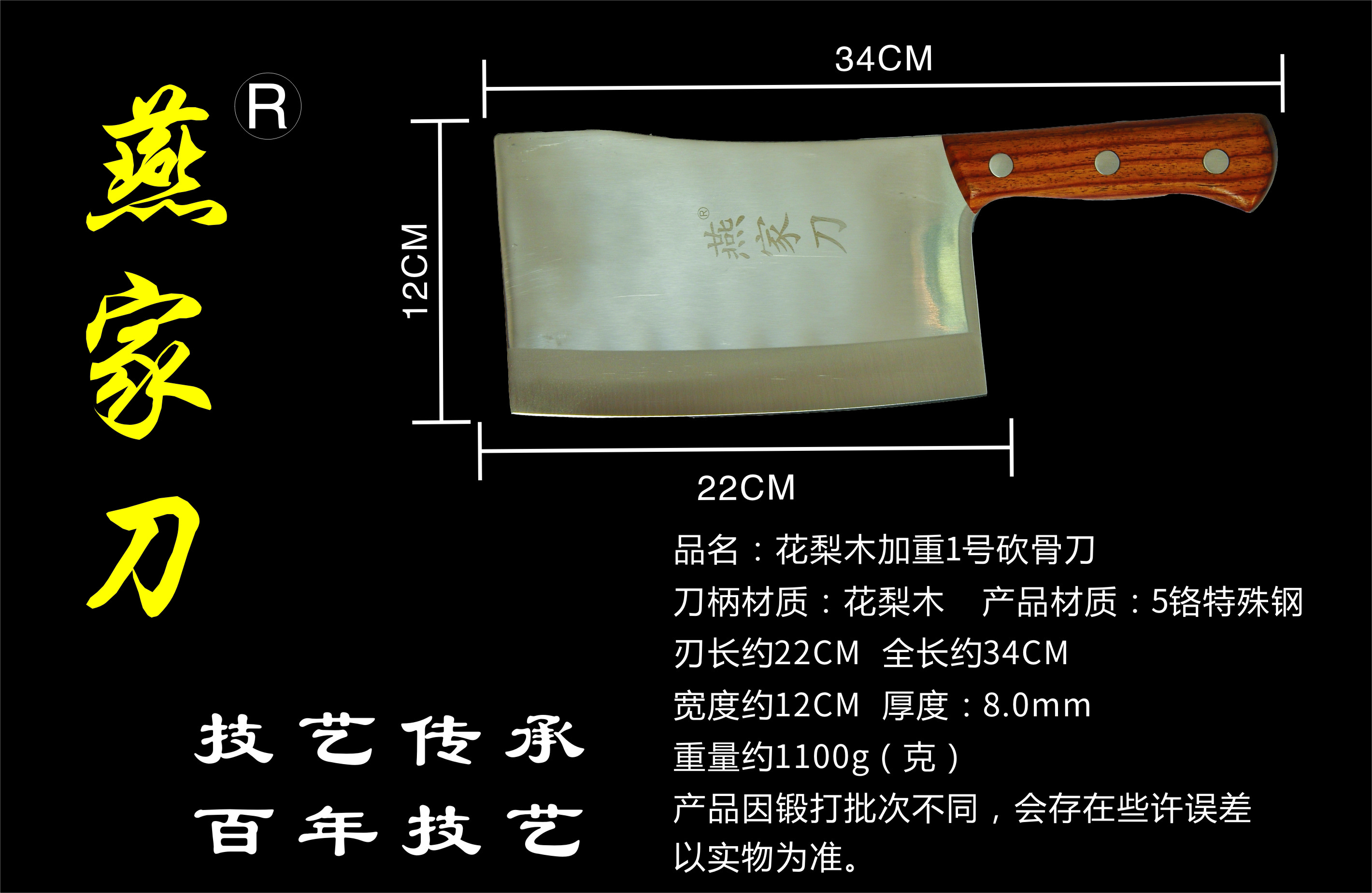 花梨木加重1號砍骨刀